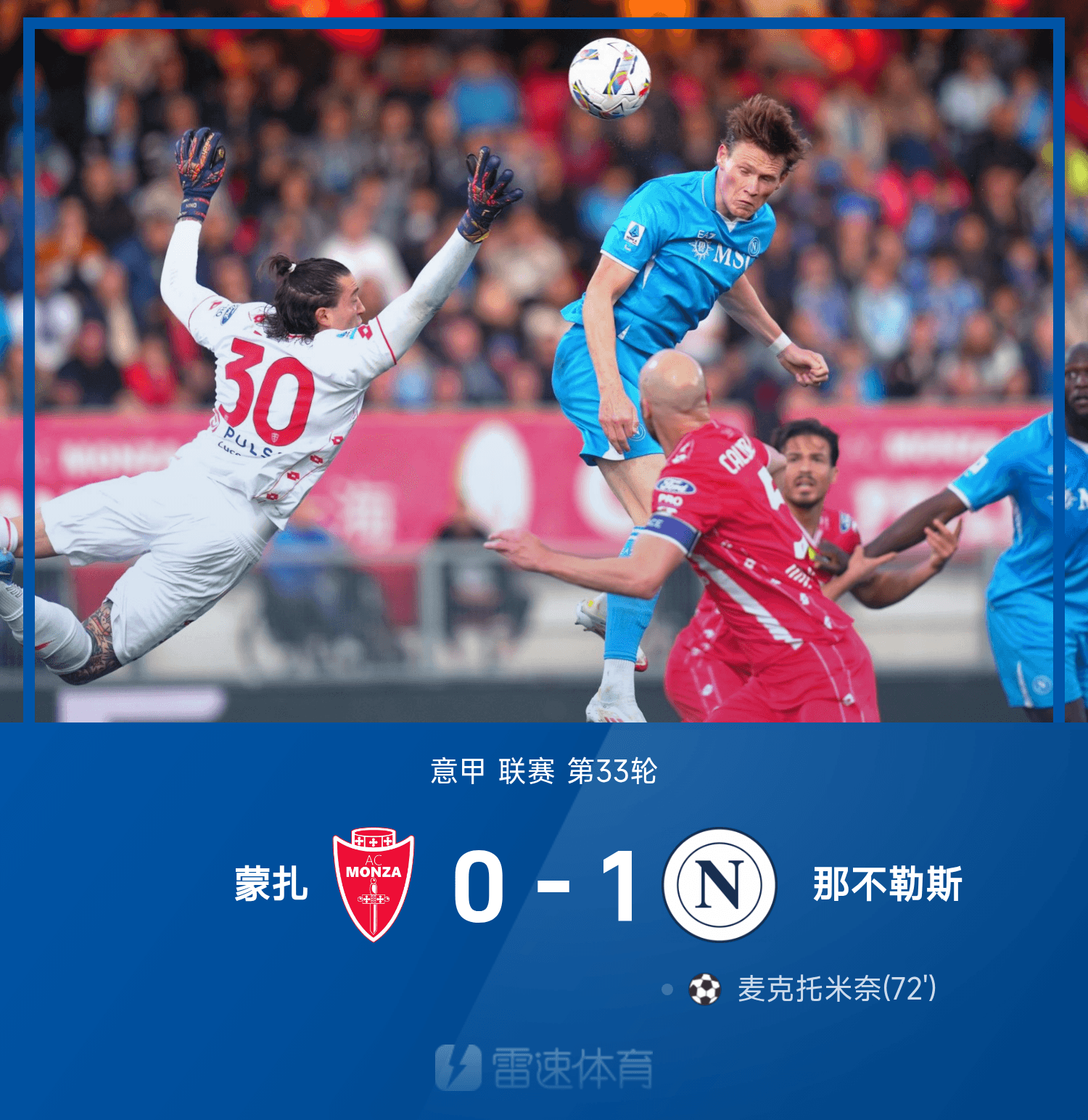 贝博娱乐网站 -那不勒斯意外落败与国际米